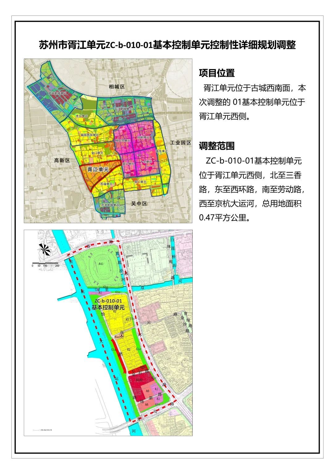 姑苏区这几个区域规划有调整 _苏州地产圈